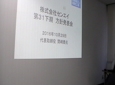 31期下期方針発表会