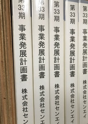 第33期事業発展計画発表会　