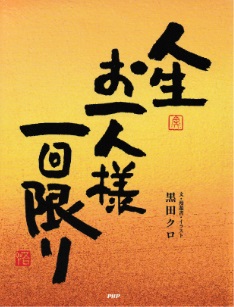 お一人様一回限り
