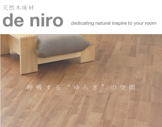 エアキス認定商品 -de niro-